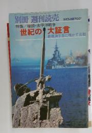 別冊週刊読売　1975年8月号