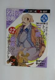 週刊将の決断　2009年4月号