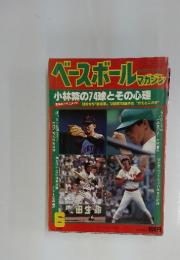 ベースボールマガジン　1980年6月号