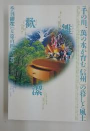 季刊銀花　2005夏号　第142号