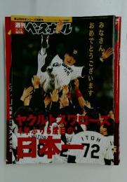 週刊ベースボール　11月17日号