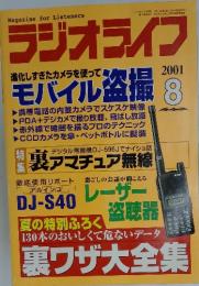 ラジオライフ　2001年8月号