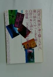 季刊銀花　1993年夏号　第102号