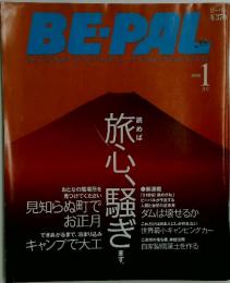 BEーPAL　1999年1月号