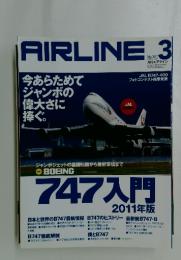 AIRLINE　2011年3月号