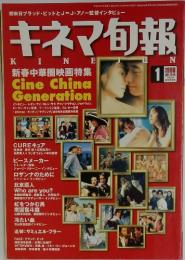 キネマ旬報　平成10年1月1日発行 1244号