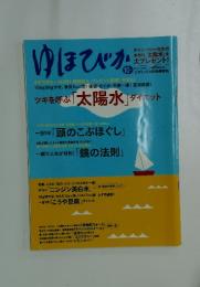 ゆほびか　10月号