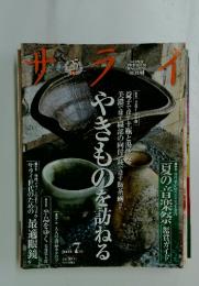 サライ　2014年7月号