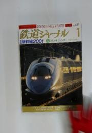鉄道ジャーナル 1　2001　No.411