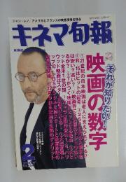 キネマ旬報　2001年2月号