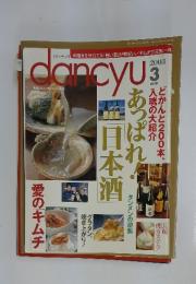 dancyu　3　2003
