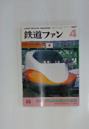 鉄道ファン4　2004　Vol.44