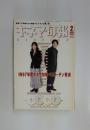 キネマ旬報　1998年2月号