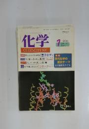 化学　平成8年1月1日発行