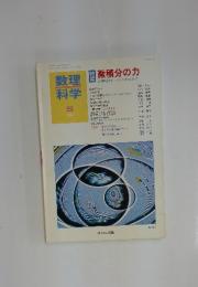 数理科学　1995年5月号