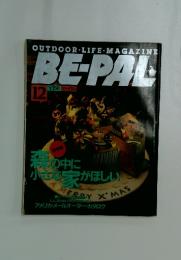 BE-PAL　12月号　森の中に小さな家がほしい