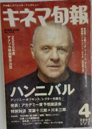 キネマ旬報　2001年4月号