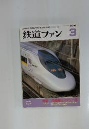 鉄道ファン3　2000　Vol.40