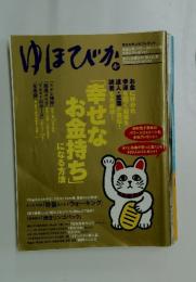 ゆほびか　4月号　「幸せな お金持ち」