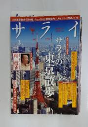 サライ　2011年3月号
