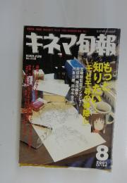 キネマ旬報　No.1338　2001年8月号