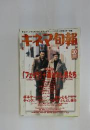 キネマ旬報　1997年10月号