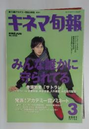 キネマ旬報　No.1328　2001年3月号