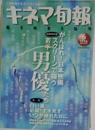 キネマ旬報　1996年6月号　NO.1193