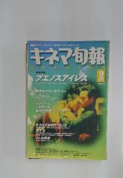 キネマ旬報　1997年9月号　NO.1234
