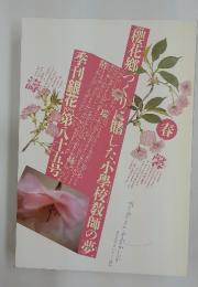 季刊「銀花」　第八十五号　1991春号