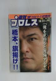 プロレス　2000年10月31日号