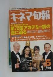 キネマ旬報　No.1307　2000年5月号