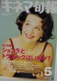 キネマ旬報　2001年5月号