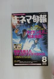 キネマ旬報　No.1313　2000年8月号