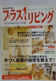 ブラストワンリビング　1999年8月号