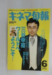 キネマ旬報　No.1334　2001年6月号