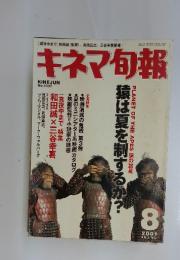 キネマ旬報　No.1337　2001年8月号