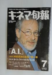 キネマ旬報 No.1335 2001年7月号