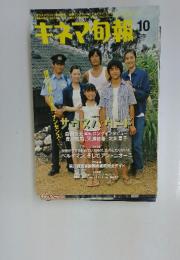 キネマ旬報　No.1493　2007年10月号