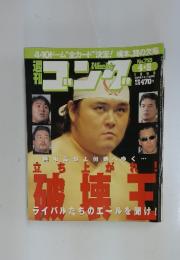 週刊ゴング　No.759　1999年4/8号