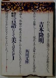 轍断言語にとって美とはなにか　1