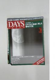 DAYS　JAPAN　2010年　9月号