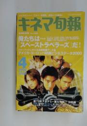 キネマ旬報  2000年4月号