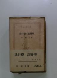 歌行燈高野聖