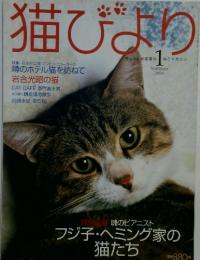 猫びより　　2000年1月号