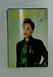 宝塚グラフ　1997年8月号