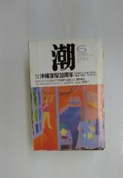 潮　2002年6月号