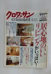 クロワッサン　1995年5月号