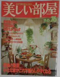 美しい部屋　No.76