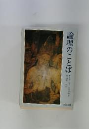 論理のことば